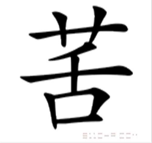 拼音guā 注音ㄍㄨㄚ简体部首艹部 部外笔画6画 总笔画9繁体部首艸部