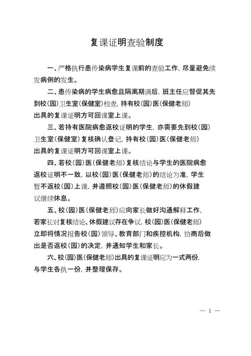 (完整word版)学校幼儿园传染病复课证明查验制度