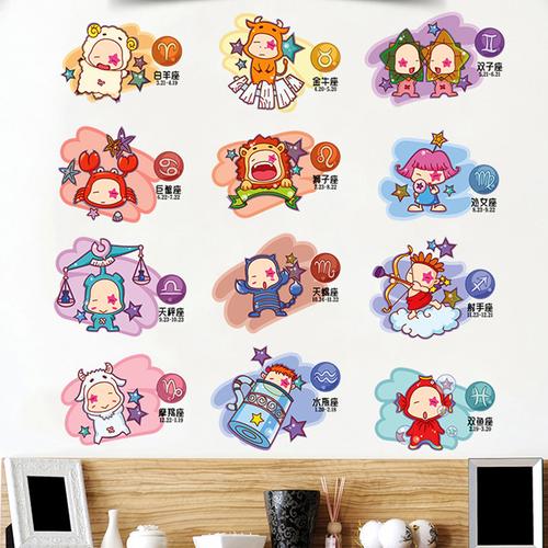 创意十二星座墙贴纸儿童房装饰女孩房布置浪漫温馨小贴画自粘防水
