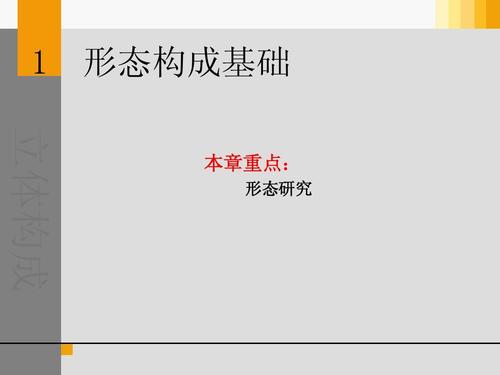空间形态构成ppt