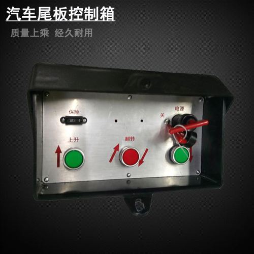 凯卓立汽车尾板配件控制箱 牛力安中三能货车尾板动力单元电控箱