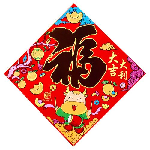 2021可爱牛年卡通门贴福字个性创意门幅窗贴春节过年