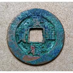 7788收藏__收藏热线>首页>拍卖>古币>王莽新朝货泉面四决饼钱_价格30