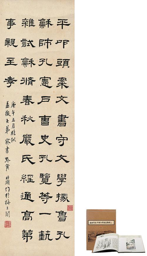 高野侯(1878～1952) 隶书 临乙瑛碑