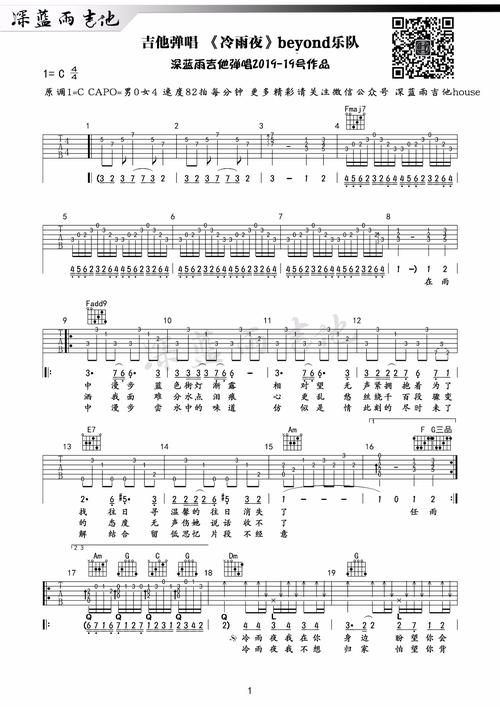 beyond冷雨夜吉他谱吉他弹唱教学深蓝雨吉他