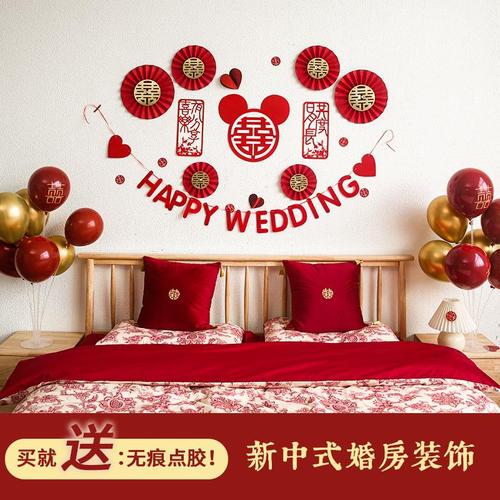 囍缘婚房布置套装拉花结婚新房装饰女男方卧室客厅中式喜字背景墙