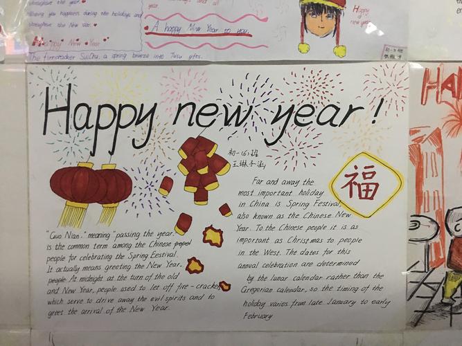 邢一初中英语文化节之"快乐元旦"手抄报展