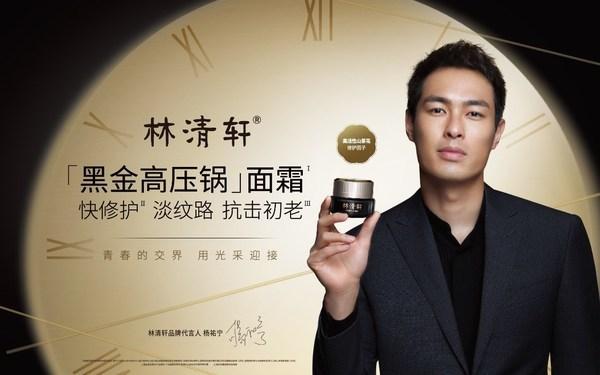 林清轩官宣全新品牌代言人杨佑宁,守护你青春的交界