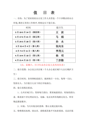 办公室值日表模板