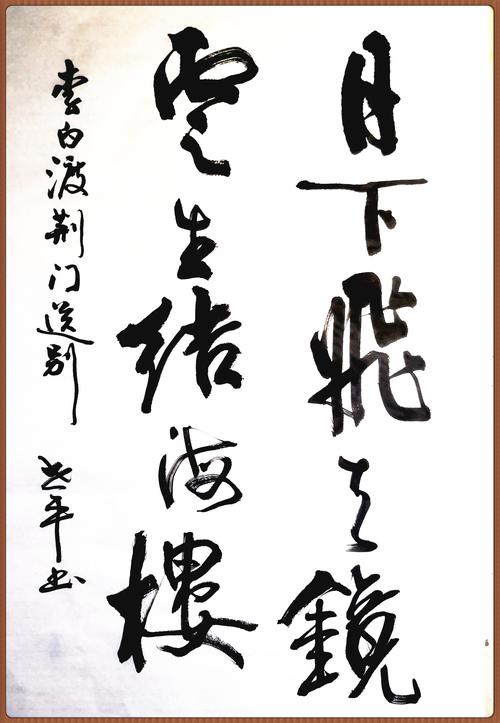 点墨斋书法作品展示