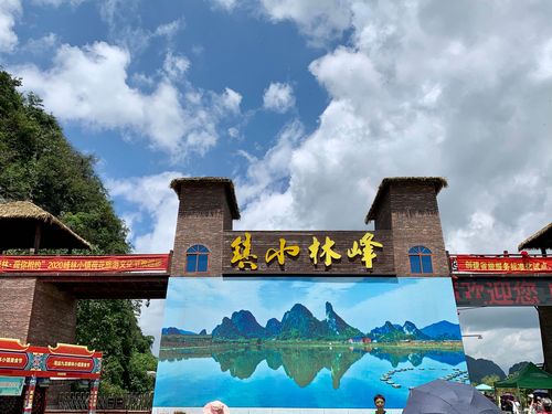 英西峰林小镇