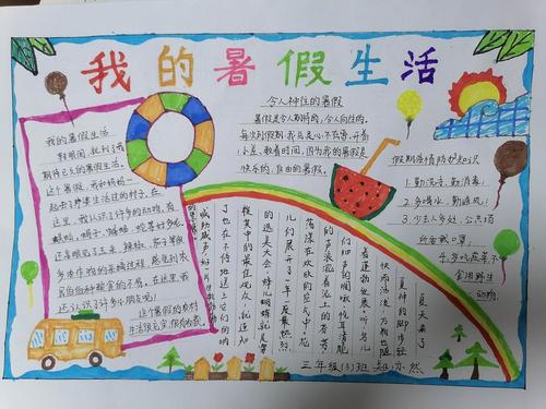 我的2020年暑假生活