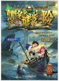 查理九世28深湖暗影墨多多谜境冒险