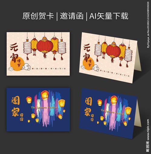 元宵节贺卡图片