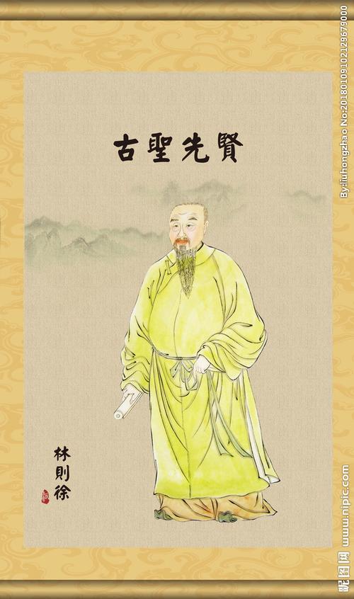 林则徐图片