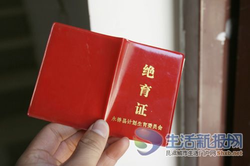 这就是村民举报的假绝育证.胡辉 张训武/摄