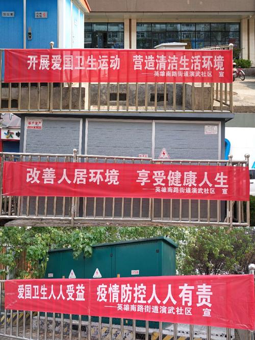 "防疫有我 爱卫同行"——英雄南路街道演武社区爱国卫生月宣传活动