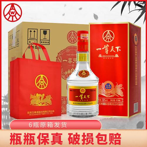五粮液股份一尊天下15浓香型52度整箱500ml*6瓶国产纯粮食白酒