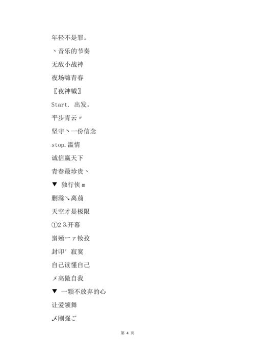 男生时尚帅气qq昵称大全