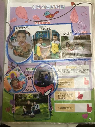 幼儿园小班成长手册