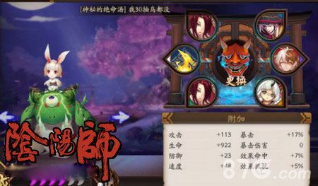 阴阳师山兔速度怎么堆 阴阳师山兔速度怎么上180