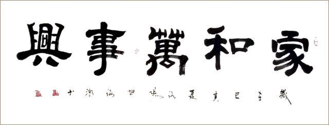 樊海朝书法名家百度推广