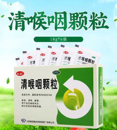 太极独圣 清喉咽颗粒 18g*8袋 养阴清咽解毒用于急性扁桃体炎咽炎所致