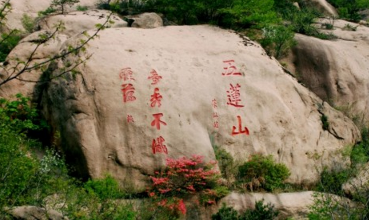 旅游景点 风景区 旅游度假区  五莲山共多少人浏览:2613643  电话