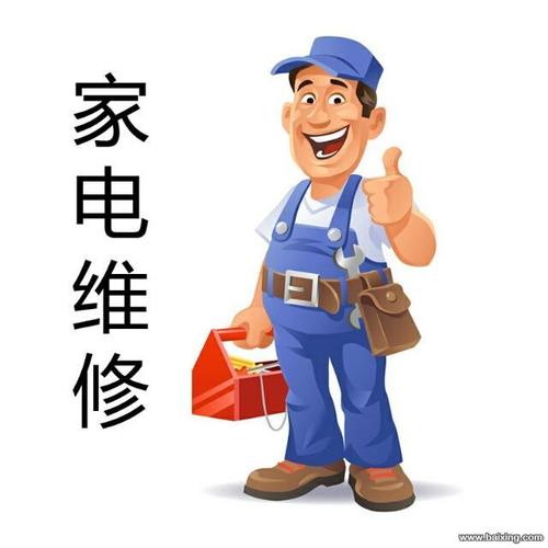 上门家电维修,专业,实惠,正规