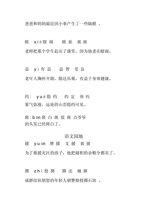 部编人教版三年级语文下册识字表生字汇总注音组词造句docx41页