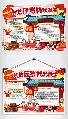 狗年压岁钱民俗探秘手抄报 民俗手抄报