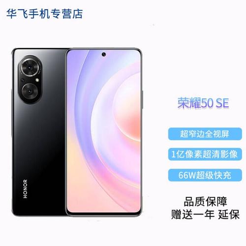 【荣耀50se价格优惠】多少钱/市场价/行情_降价/最低/最新|现在