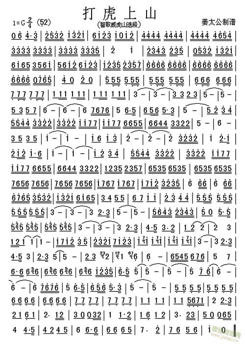 打虎上山 歌谱简谱网