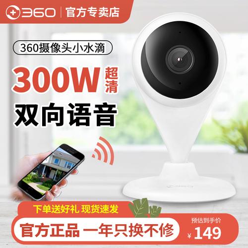 360摄像头小水滴摄像头智能家用1080p高清wifi无线网络监控摄像机360
