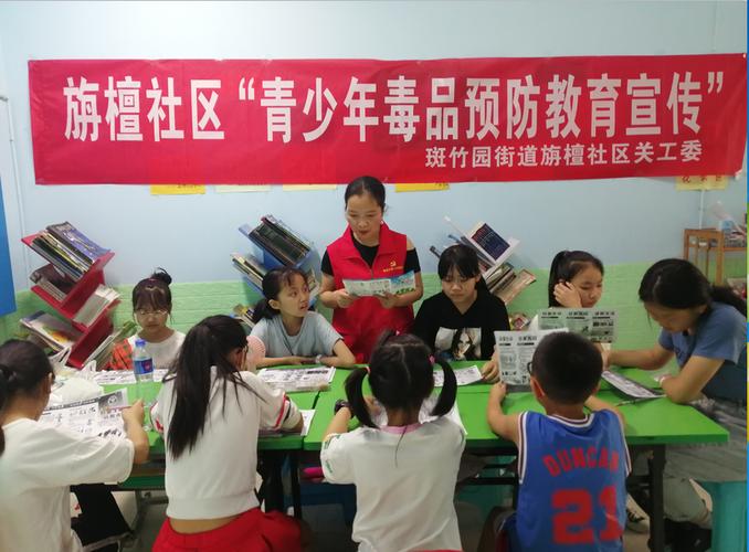 旃檀社区开展"青少年毒品预防教育宣传"活动