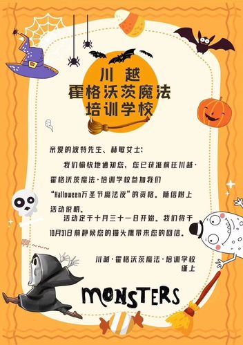 这是一封来自10月31日川越霍格沃茨魔法学校的邀请函