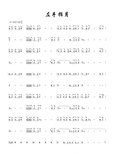 古筝谱《左手指月》_古筝_古筝流行曲_娱乐_音乐
