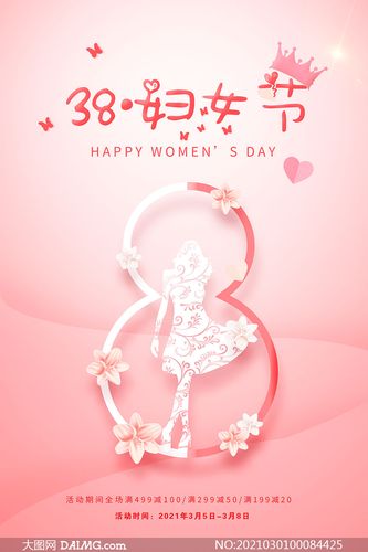 38妇女节商场促销活动海报psd素材