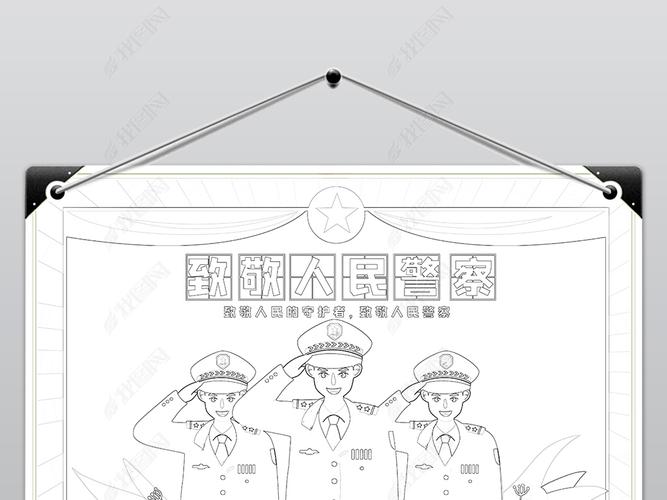 原创致敬人民警察手抄报人民警察日小报电子模板