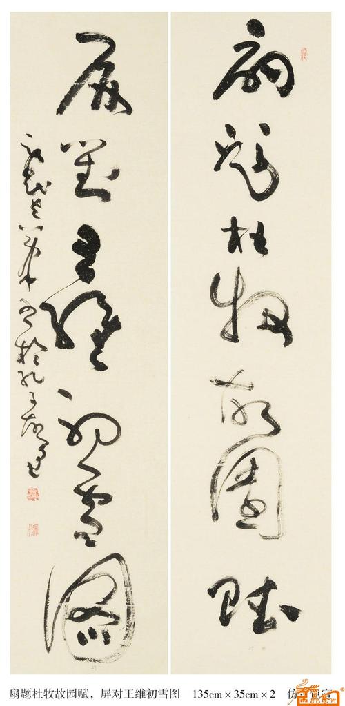 名家 宋秉民 书法 - 对联:扇题杜牧故园赋 屏对王维初雪图