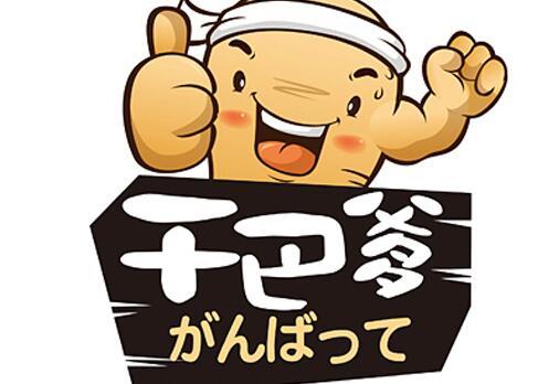 干巴爹