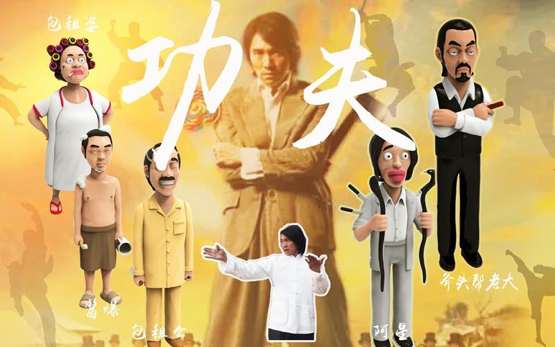 欢哥私享34新喜剧之王再次掀起星爷潮功夫包租婆酱爆火云邪神神还原