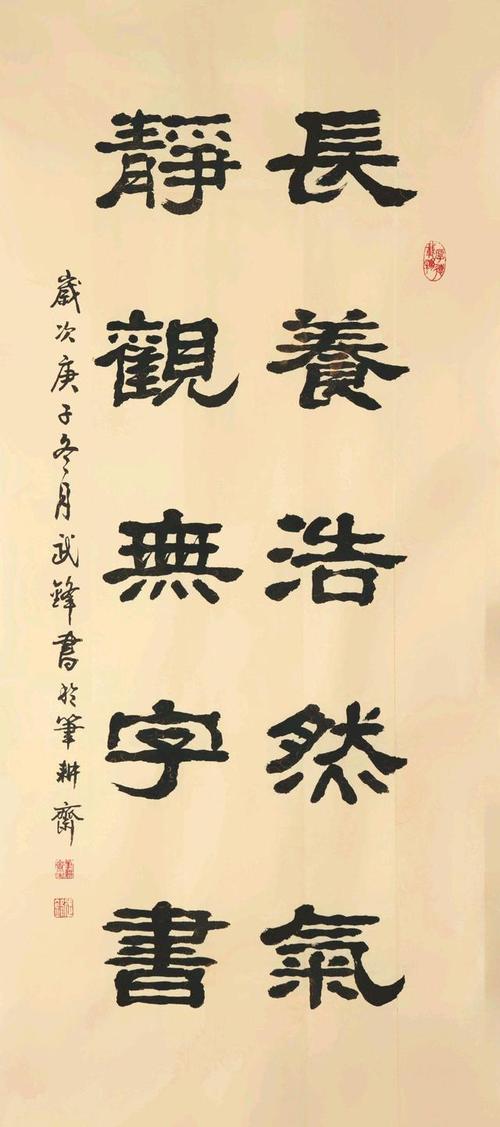 隶书新作长养浩然气静观无字书(每日一品第972期)