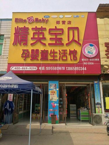 喜迎端午"欢庆六一,精英宝贝真情大回馈!(邵营店)