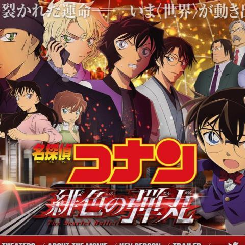 新剧场版动画《名侦探柯南:绯色的弹丸》因疫情撤档