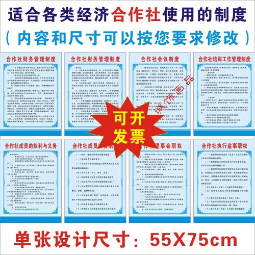 合作社财务管理会议培训成员的权利义务理事会监事制度贴上墙展板