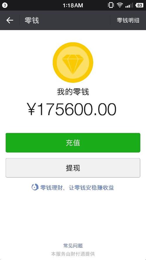 求一张现在的微信零钱上千的图片!