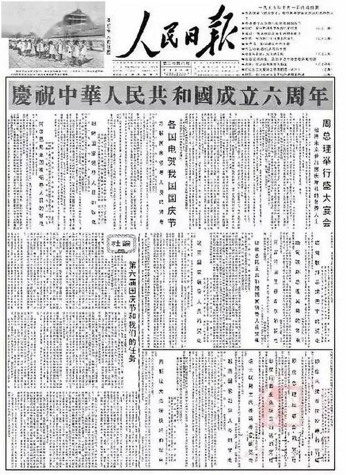 盘点1949-2021年《人民日报》10月1日头版