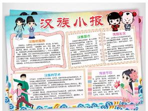 汉族少数民族互相离不开手抄报 少数民族手抄报