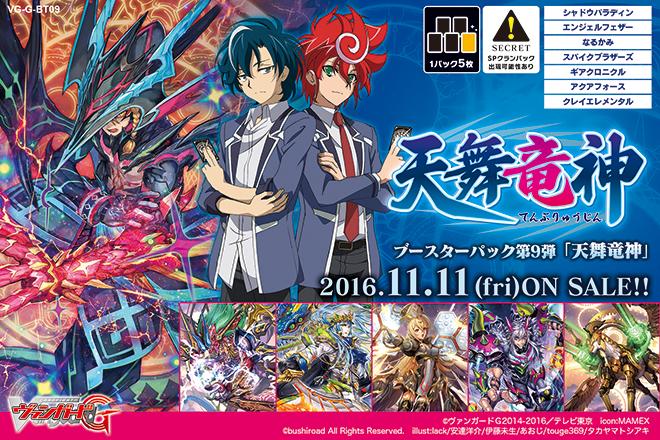 卡片战斗先导者 vg-g-bt09 天舞竜神 现货